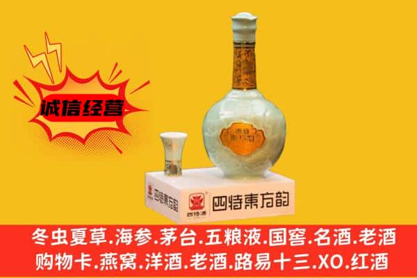 包头固阳县上门回收四特酒价格
