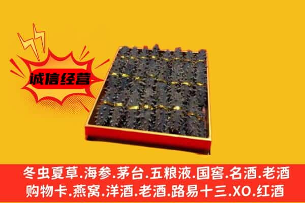 包头固阳县回收海参