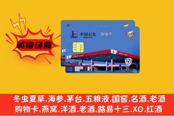 包头固阳县回收加油卡